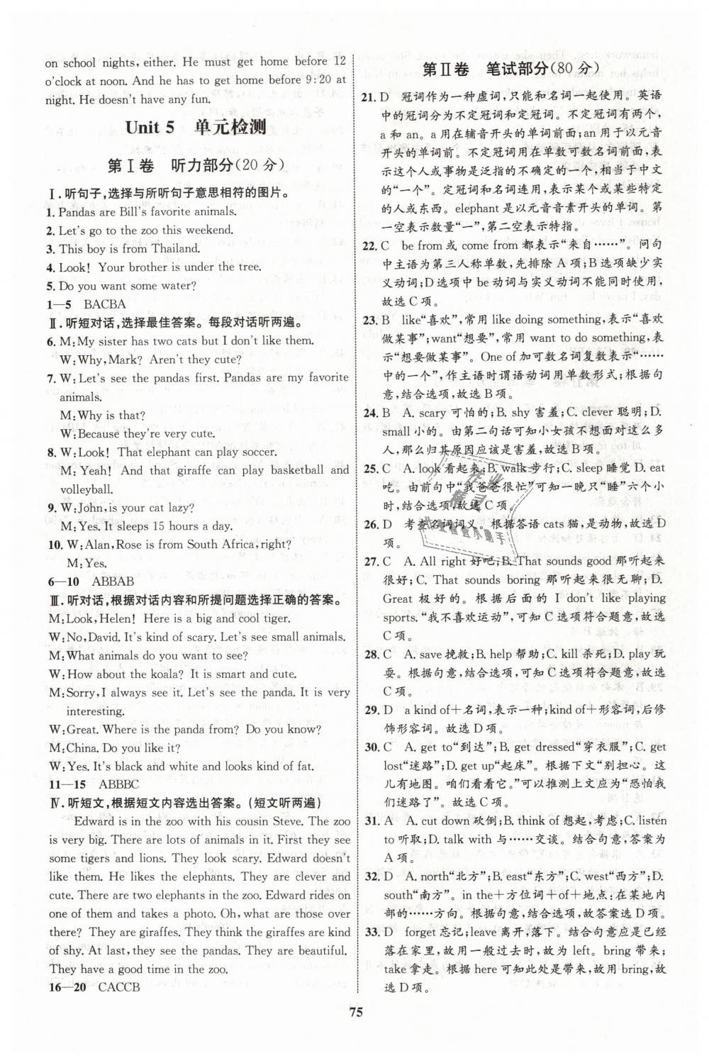 2019年初中同步學(xué)考優(yōu)化設(shè)計七年級英語下冊人教版 第19頁