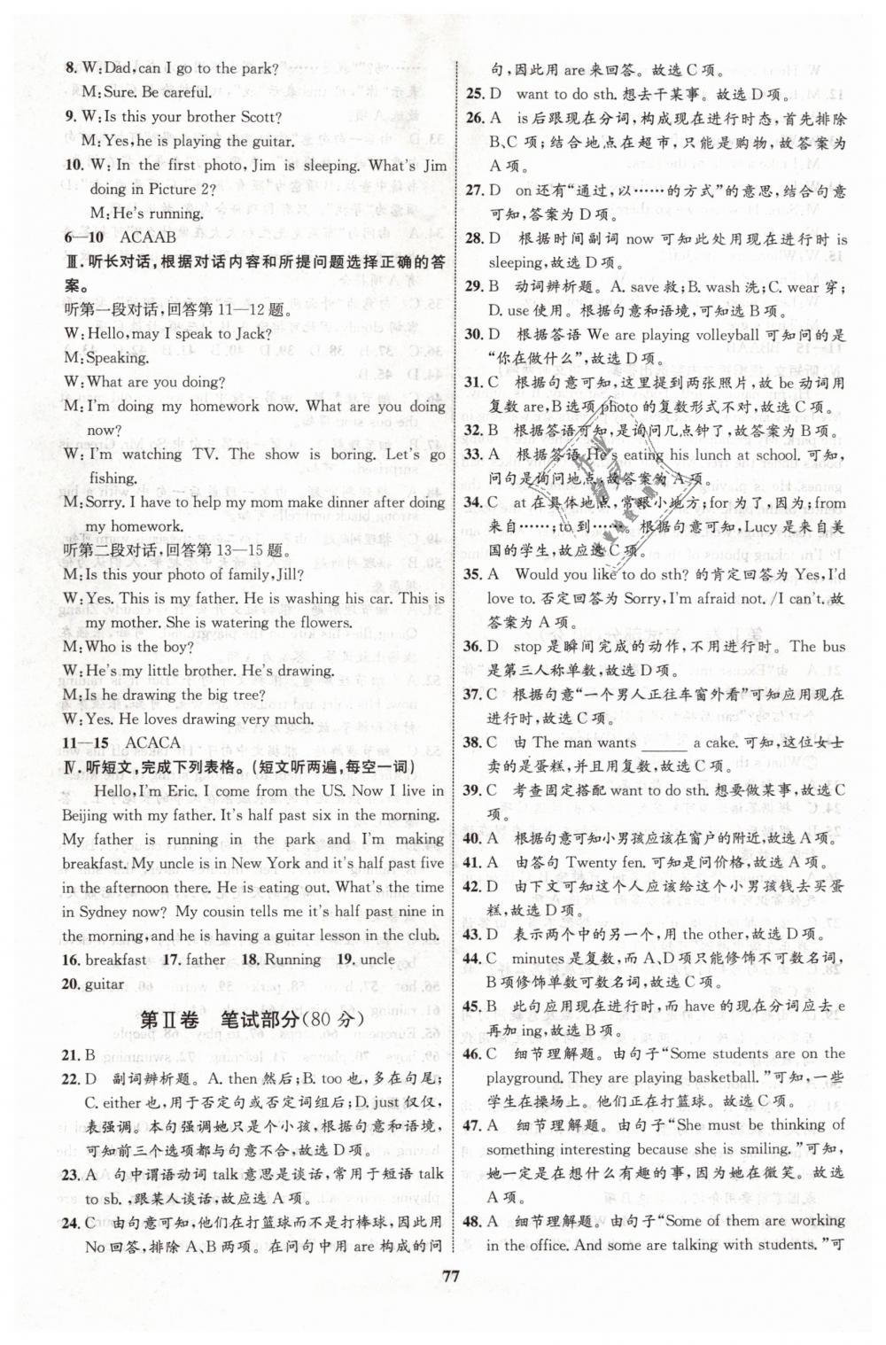 2019年初中同步學(xué)考優(yōu)化設(shè)計七年級英語下冊人教版 第21頁