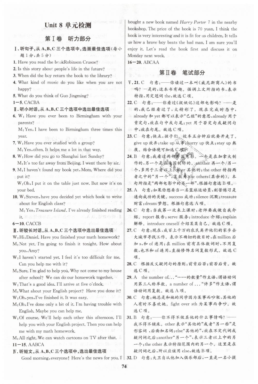 2019年初中同步學(xué)考優(yōu)化設(shè)計(jì)八年級(jí)英語(yǔ)下冊(cè)人教版 第26頁(yè)