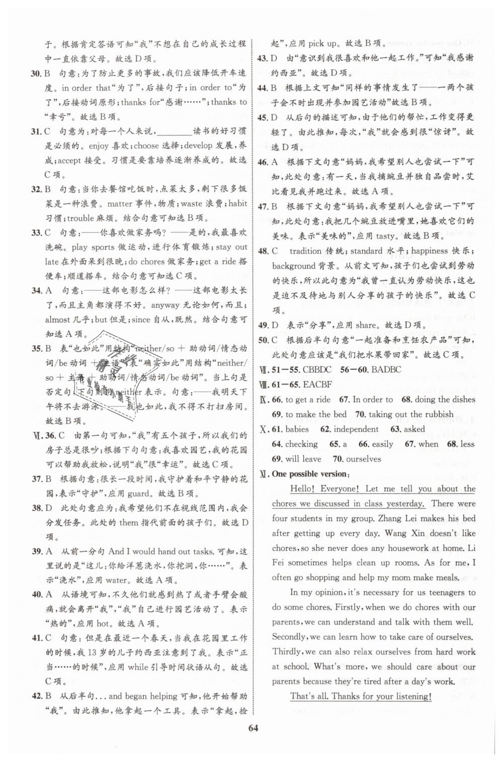 2019年初中同步學(xué)考優(yōu)化設(shè)計(jì)八年級英語下冊人教版 第16頁