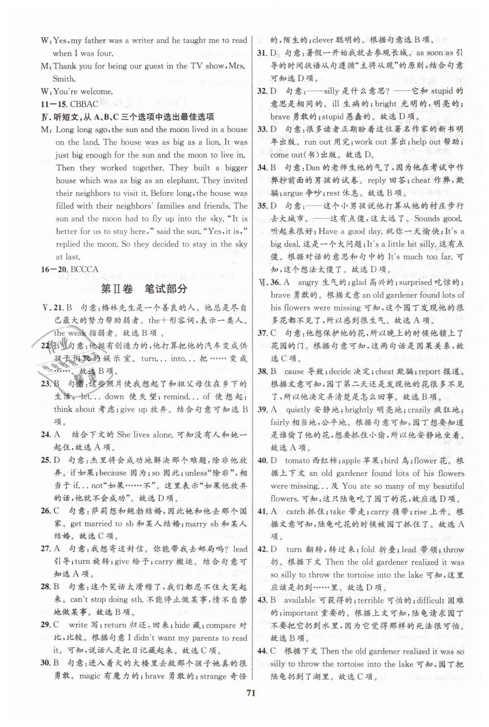 2019年初中同步學(xué)考優(yōu)化設(shè)計(jì)八年級英語下冊人教版 第23頁