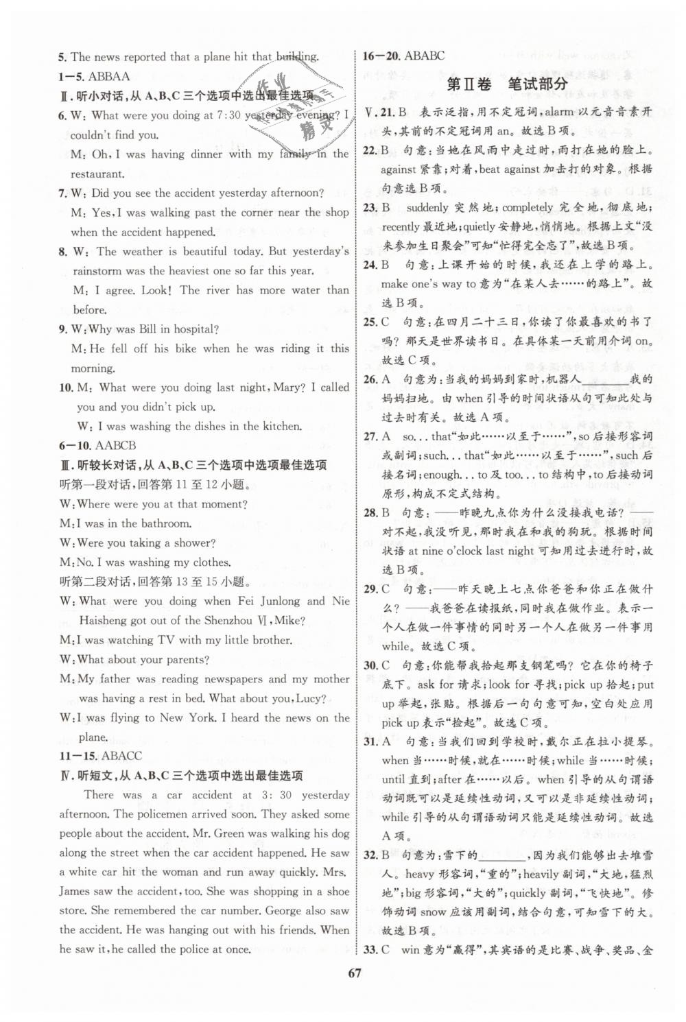 2019年初中同步學考優(yōu)化設計八年級英語下冊人教版 第19頁