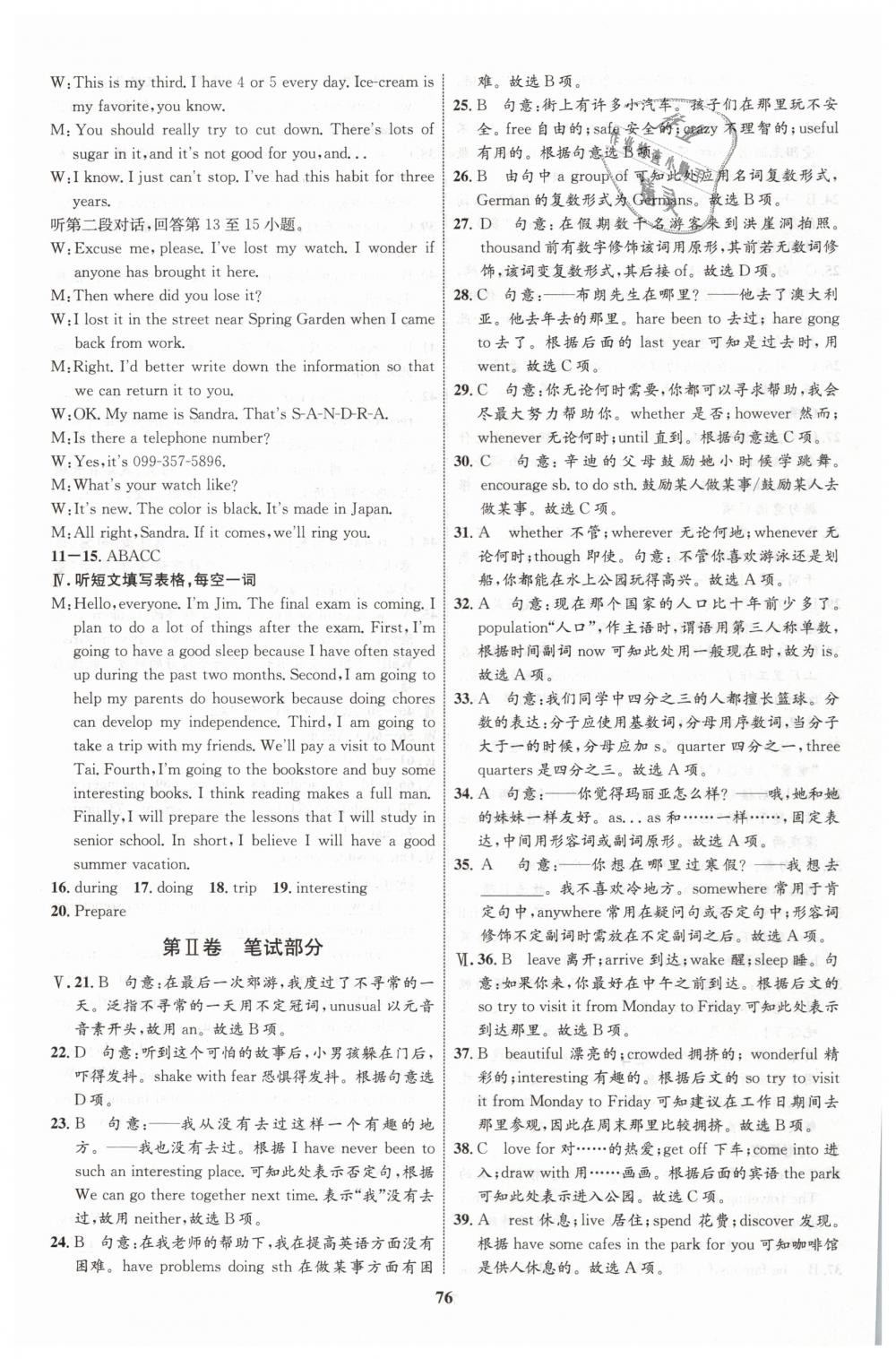 2019年初中同步學(xué)考優(yōu)化設(shè)計八年級英語下冊人教版 第28頁