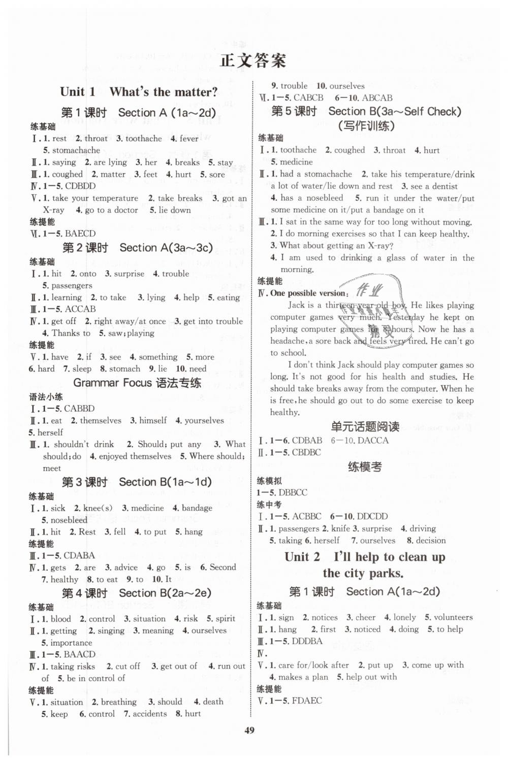 2019年初中同步学考优化设计八年级英语下册人教版 第1页