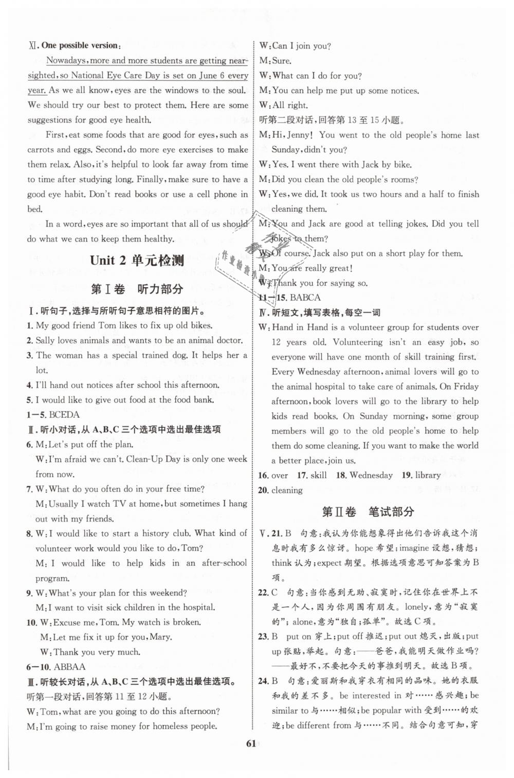 2019年初中同步學(xué)考優(yōu)化設(shè)計八年級英語下冊人教版 第13頁