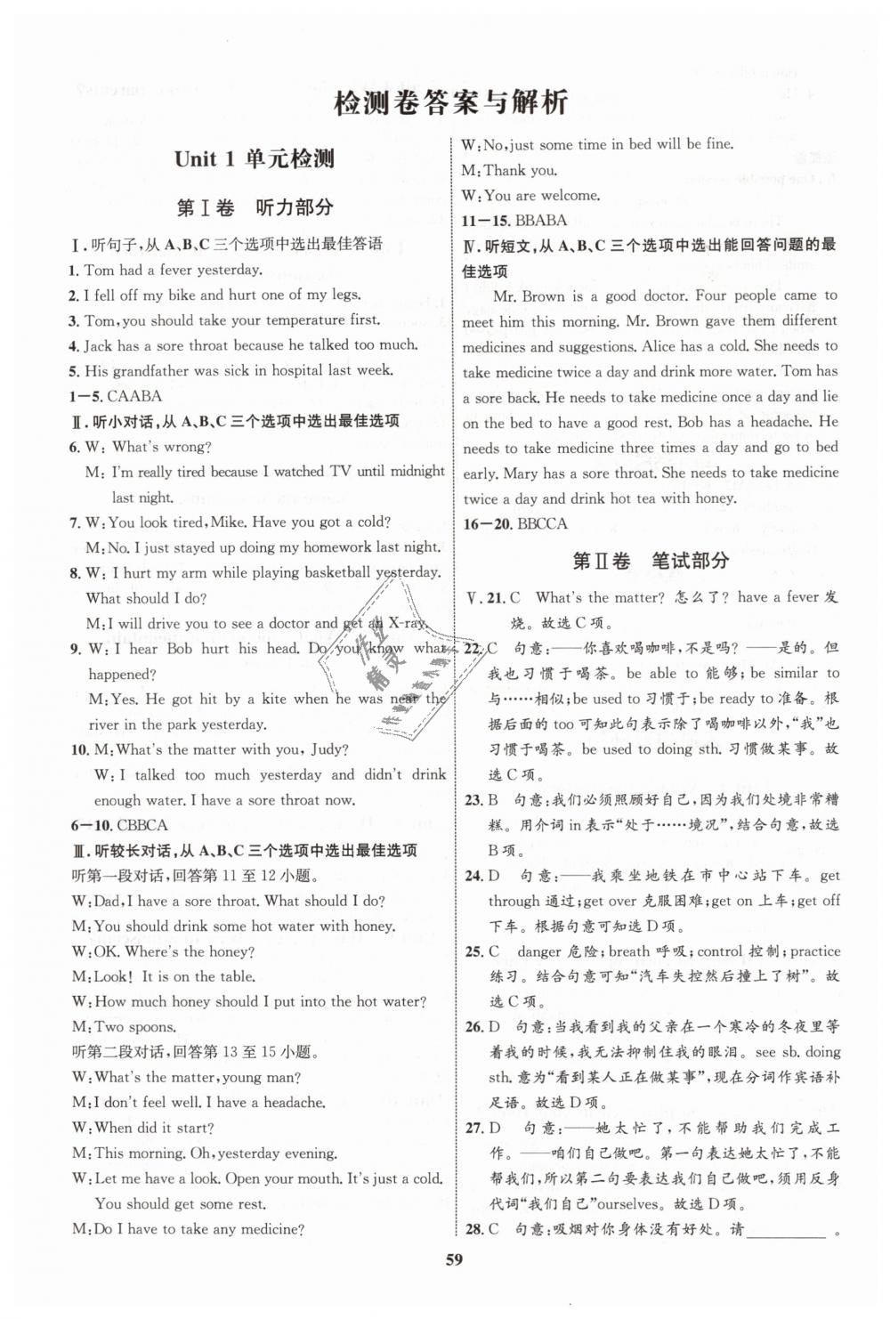 2019年初中同步學(xué)考優(yōu)化設(shè)計八年級英語下冊人教版 第11頁