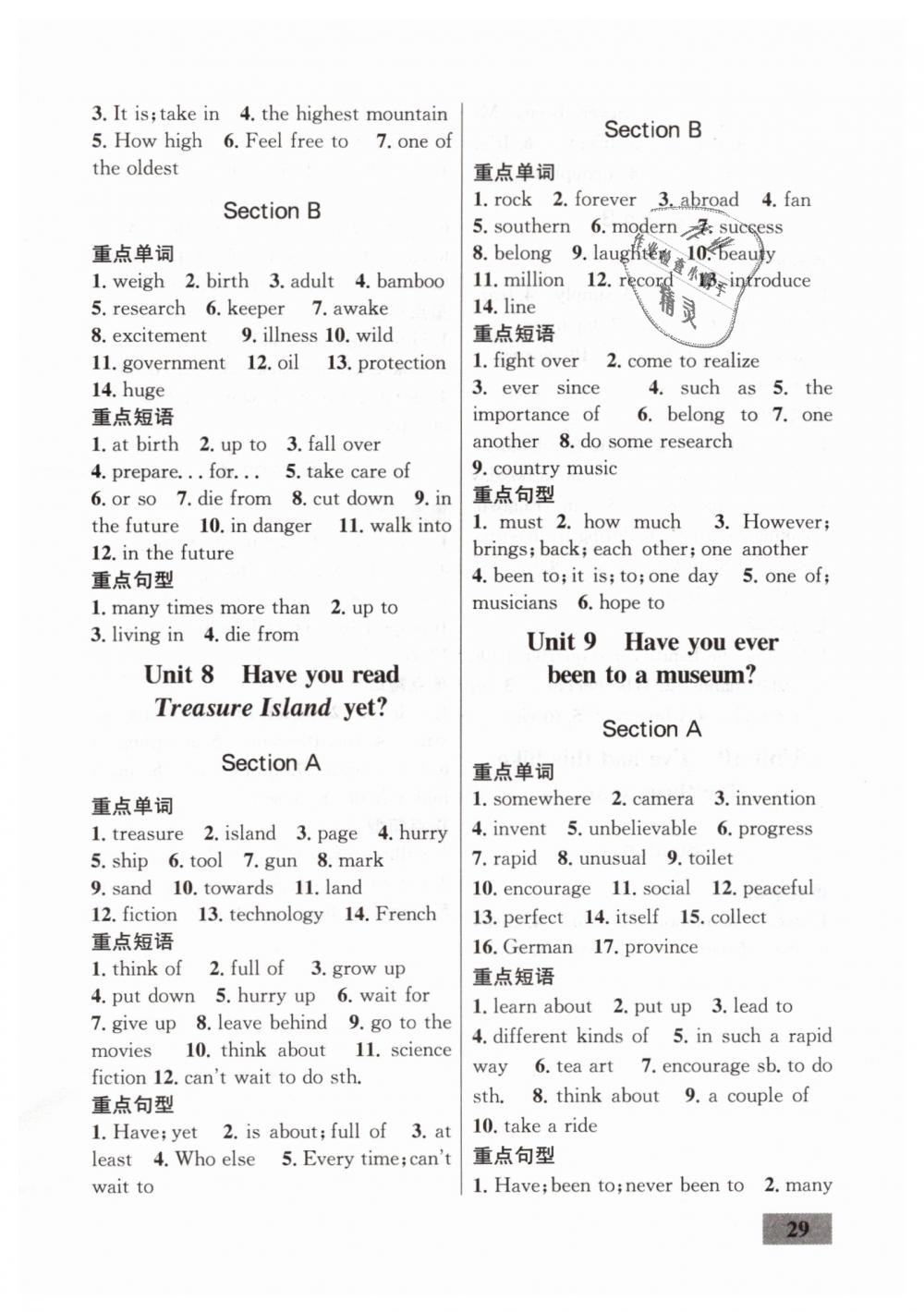 2019年初中同步學(xué)考優(yōu)化設(shè)計八年級英語下冊人教版 第37頁