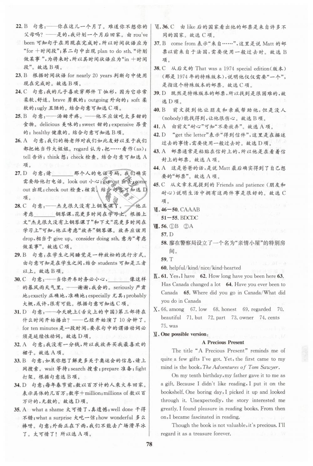 2019年初中同步學(xué)考優(yōu)化設(shè)計(jì)八年級英語下冊人教版 第30頁