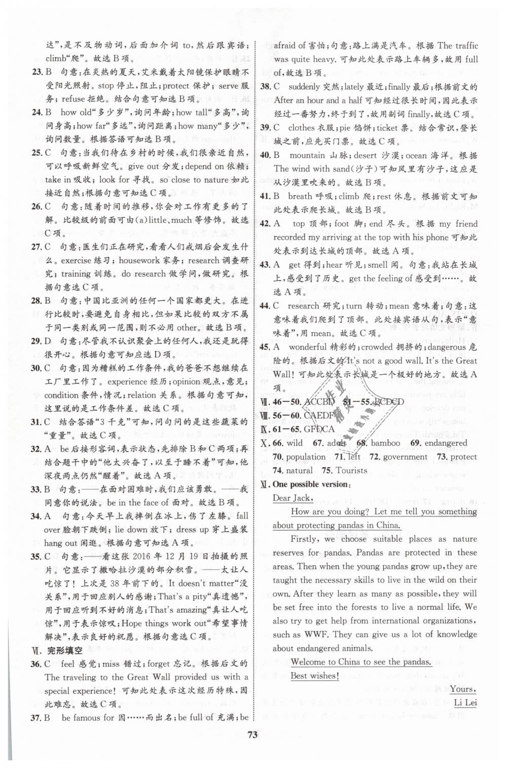 2019年初中同步學(xué)考優(yōu)化設(shè)計八年級英語下冊人教版 第25頁