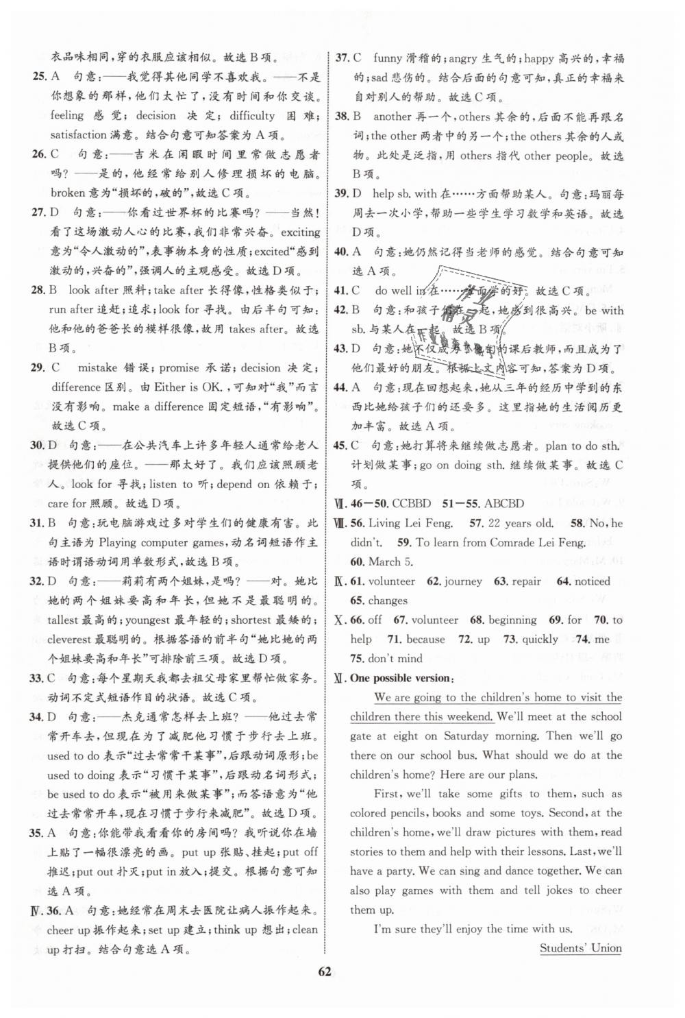 2019年初中同步學(xué)考優(yōu)化設(shè)計(jì)八年級英語下冊人教版 第14頁