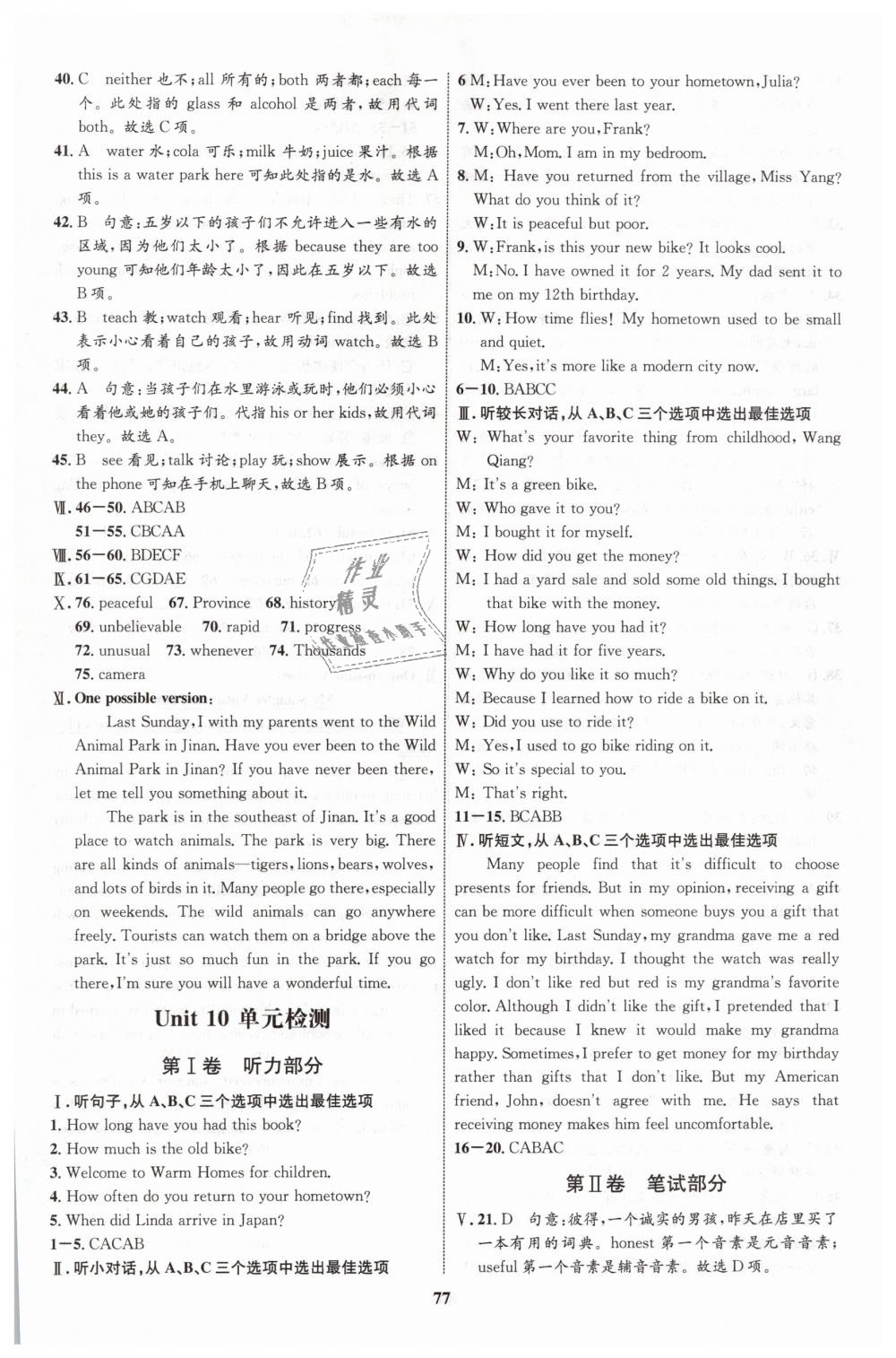 2019年初中同步學(xué)考優(yōu)化設(shè)計八年級英語下冊人教版 第29頁