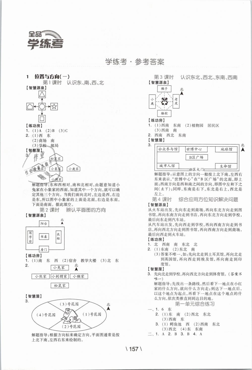 2019年全品学练考三年级数学下册人教版 第1页