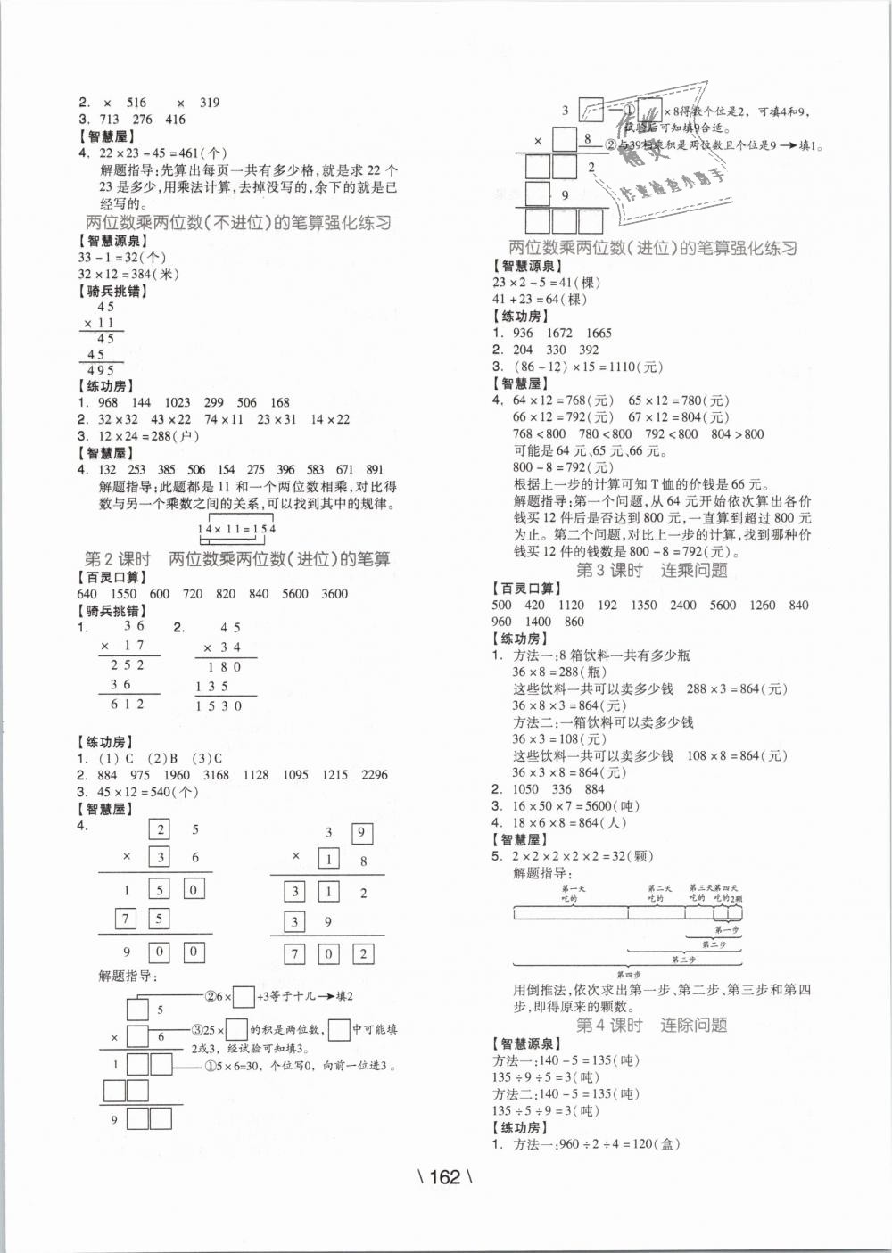 2019年全品学练考三年级数学下册人教版 第6页