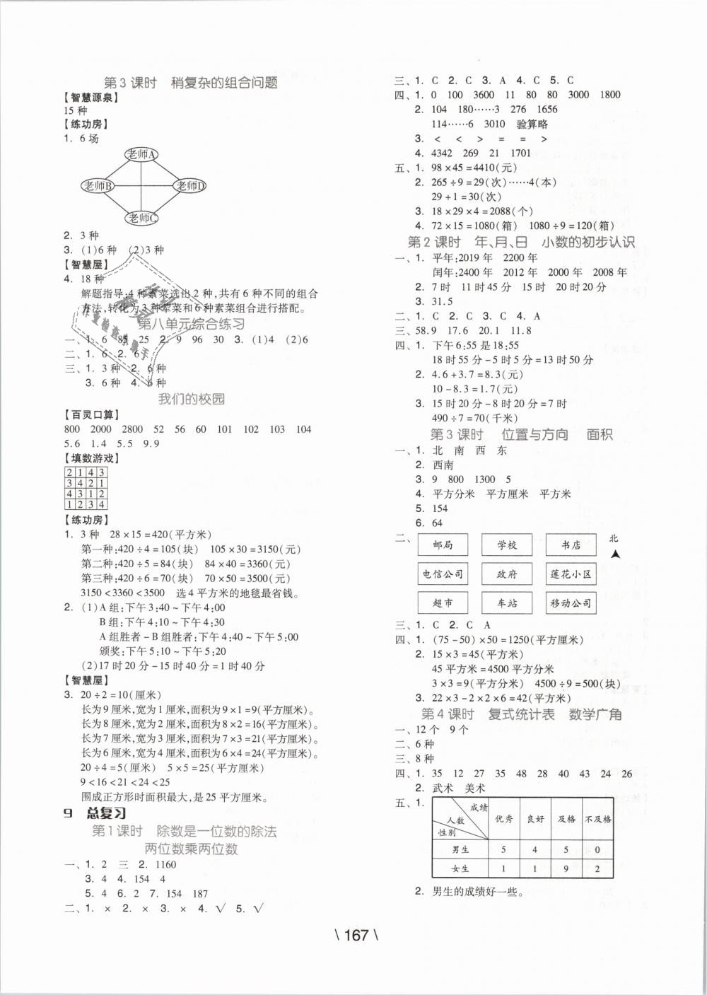 2019年全品学练考三年级数学下册人教版 第11页