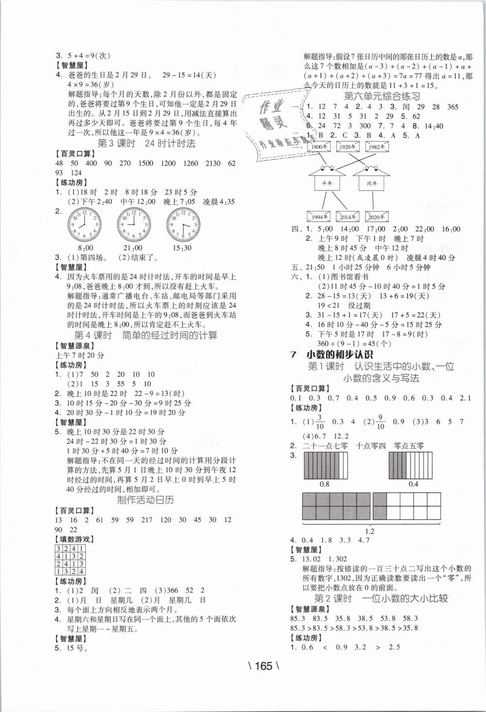 2019年全品学练考三年级数学下册人教版 第9页