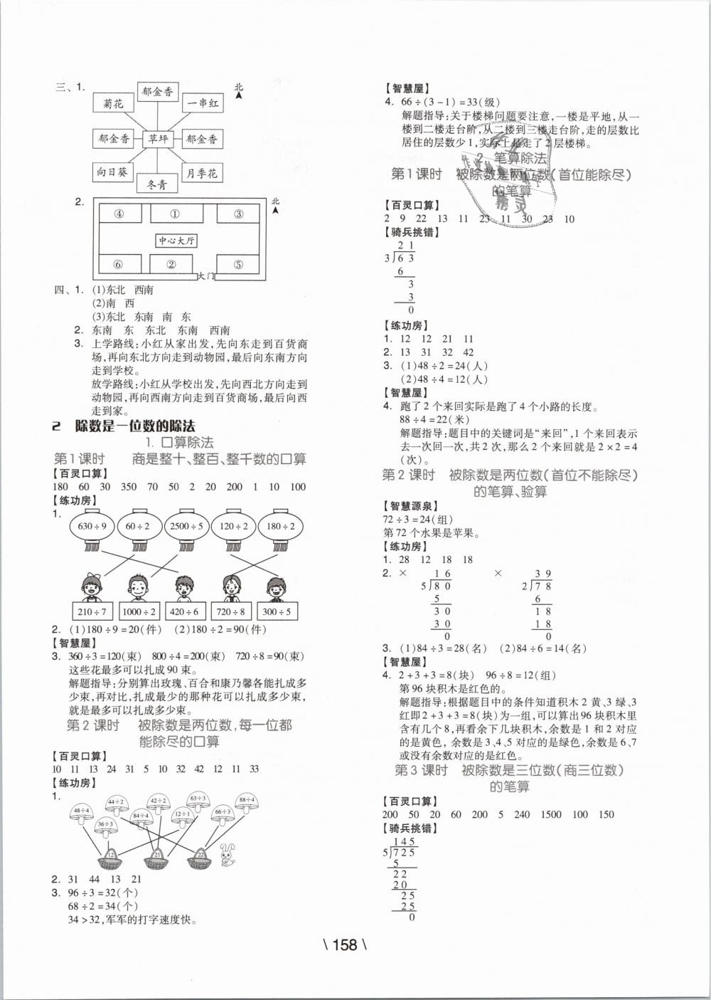 2019年全品学练考三年级数学下册人教版 第2页