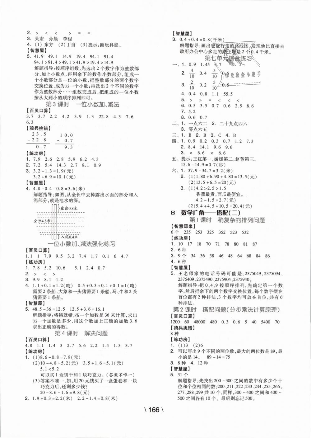 2019年全品學練考三年級數(shù)學下冊人教版 第10頁