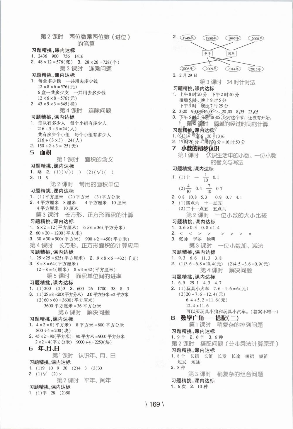 2019年全品學(xué)練考三年級數(shù)學(xué)下冊人教版 第13頁