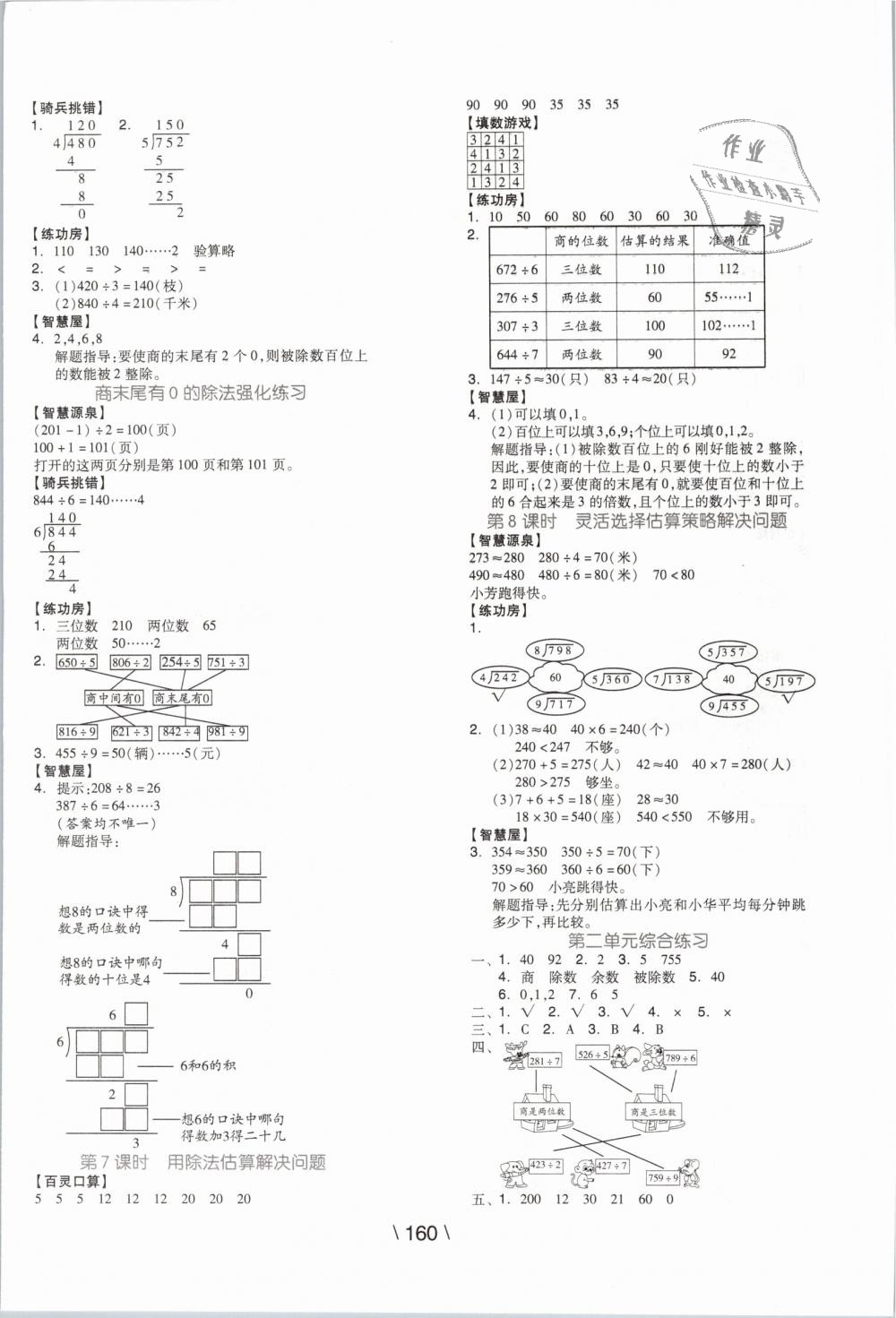 2019年全品學(xué)練考三年級數(shù)學(xué)下冊人教版 第4頁