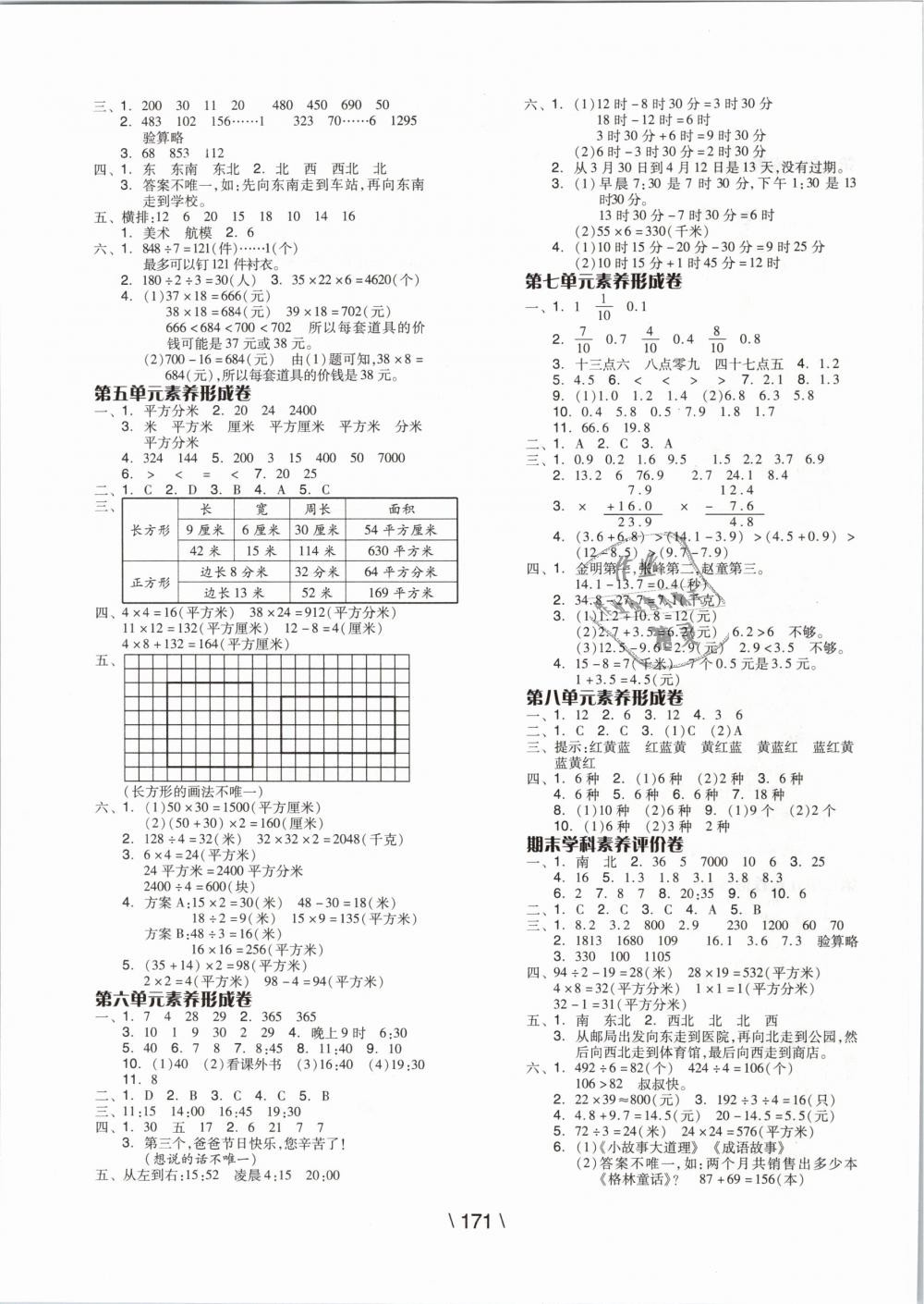 2019年全品學(xué)練考三年級數(shù)學(xué)下冊人教版 第15頁