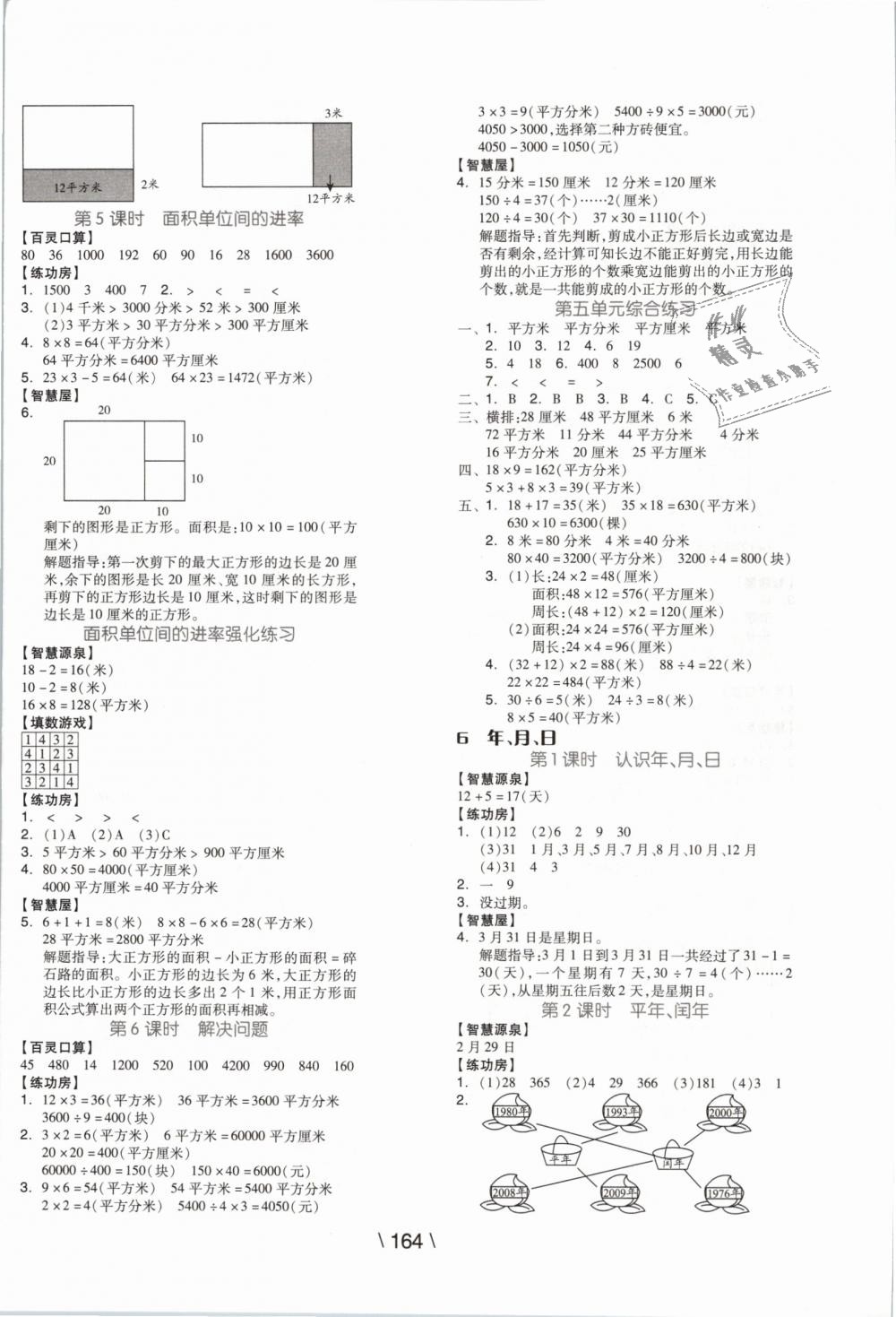 2019年全品学练考三年级数学下册人教版 第8页