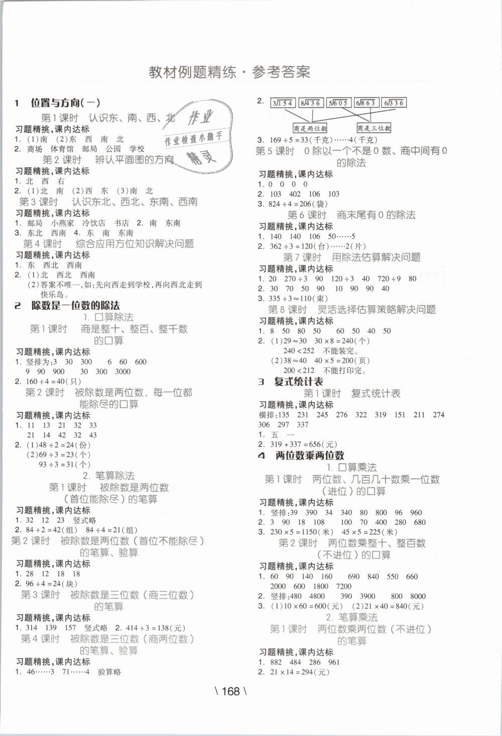 2019年全品學練考三年級數(shù)學下冊人教版 第12頁