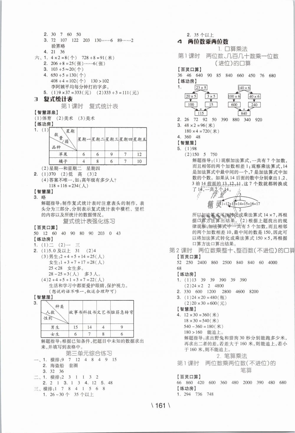 2019年全品學(xué)練考三年級(jí)數(shù)學(xué)下冊人教版 第5頁