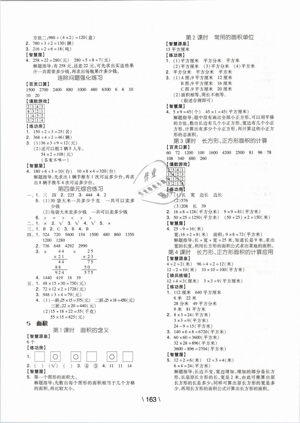 2019年全品学练考三年级数学下册人教版 第7页