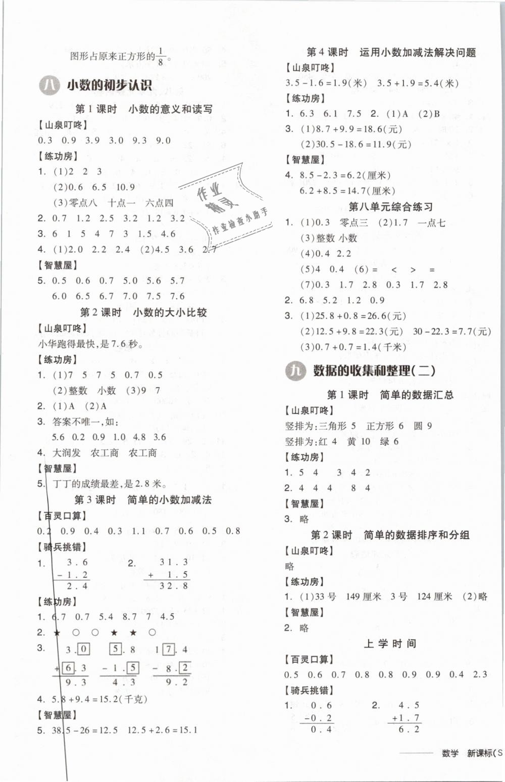 2019年全品学练考三年级数学下册苏教版 第9页