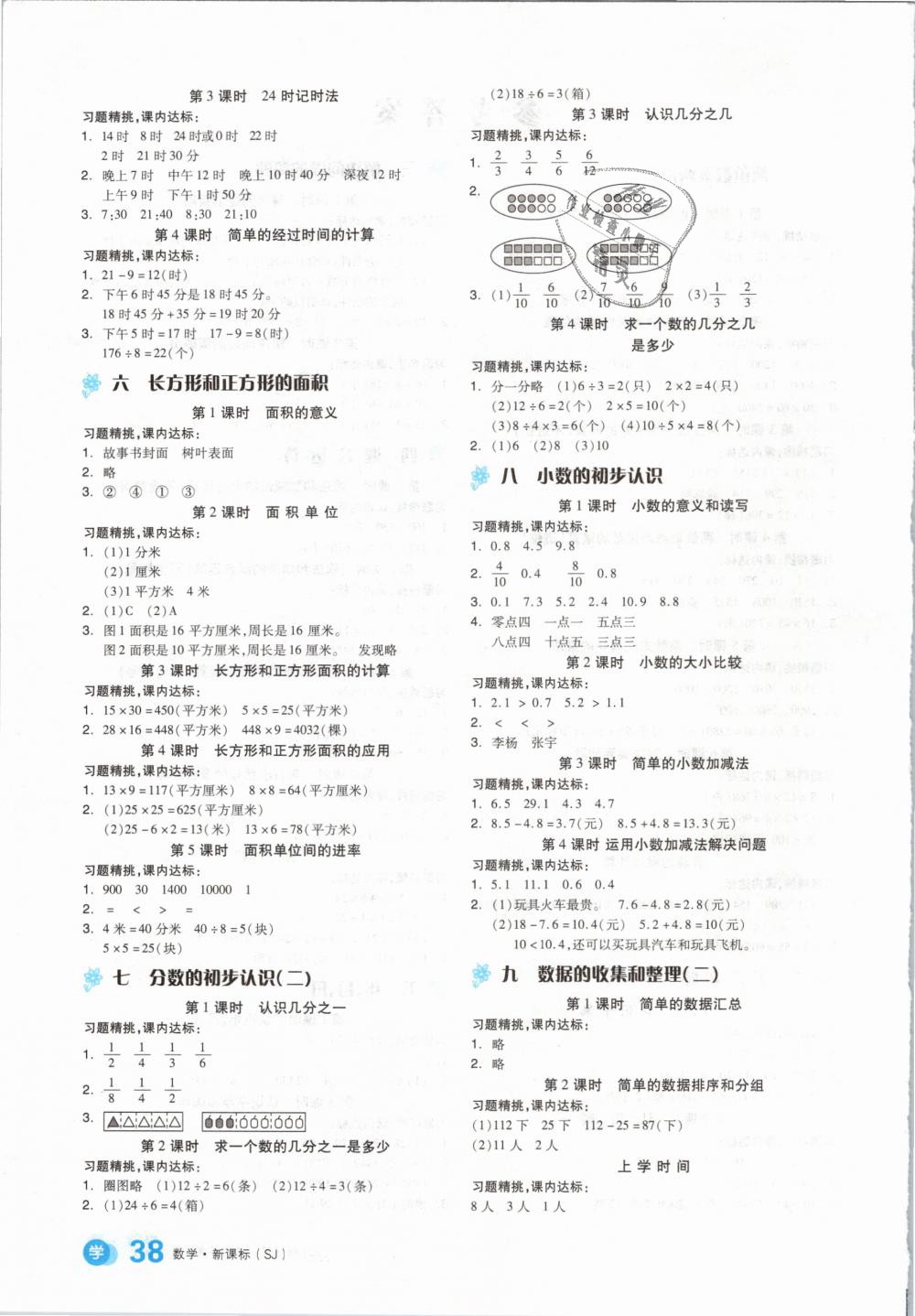 2019年全品學練考三年級數(shù)學下冊蘇教版 第14頁