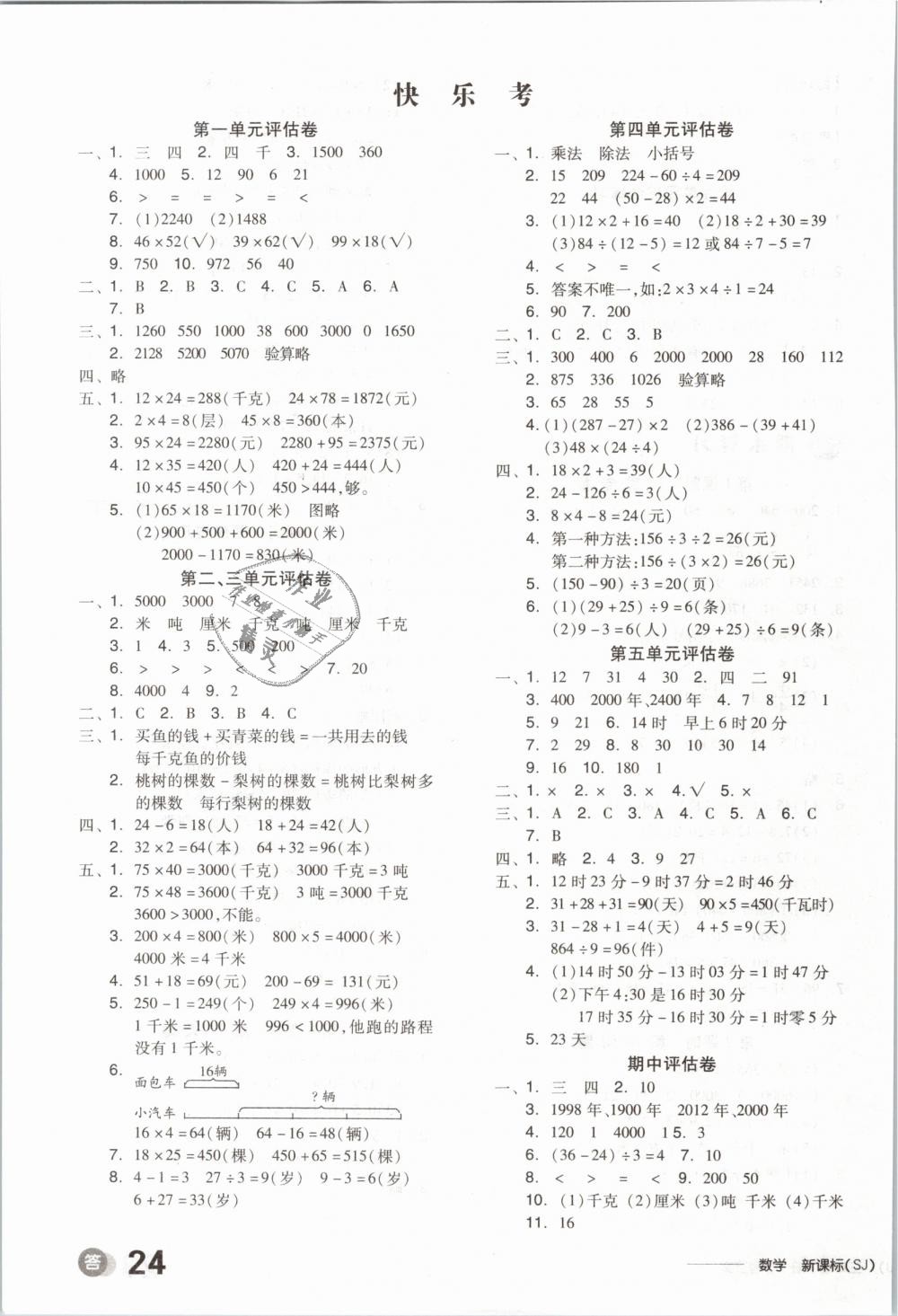 2019年全品学练考三年级数学下册苏教版 第11页