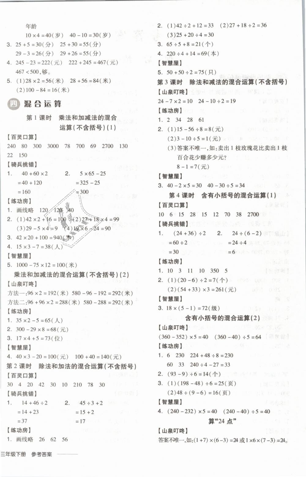 2019年全品学练考三年级数学下册苏教版 第4页