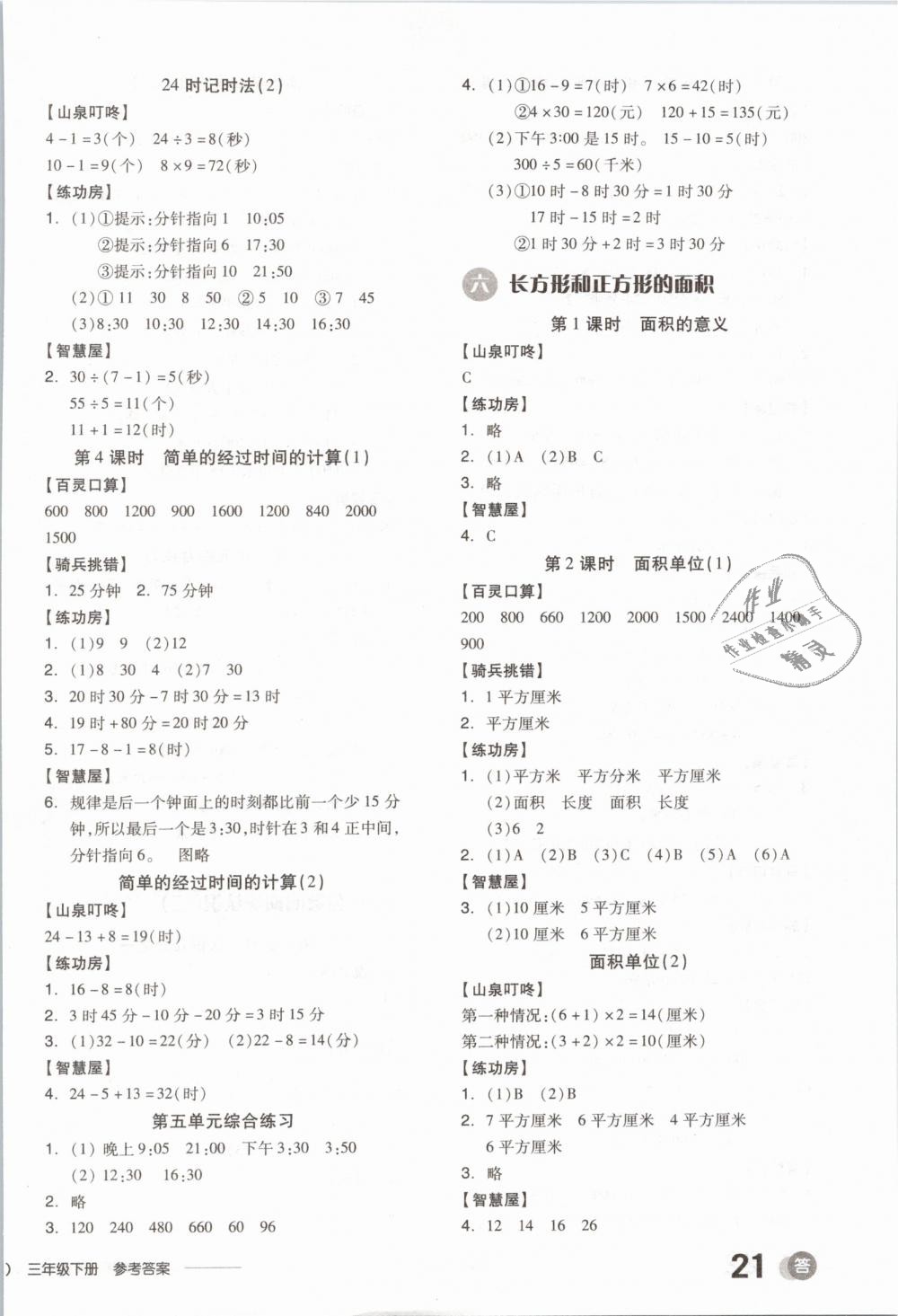 2019年全品學練考三年級數(shù)學下冊蘇教版 第6頁