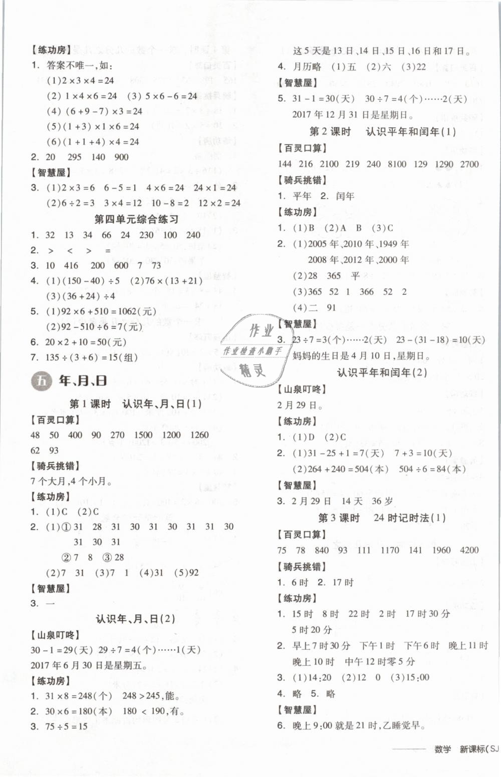 2019年全品学练考三年级数学下册苏教版 第5页