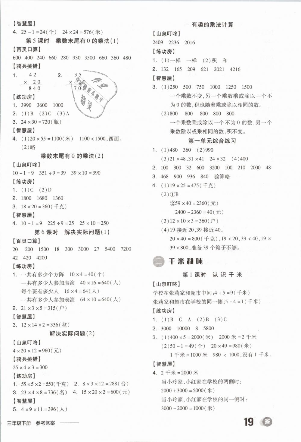 2019年全品学练考三年级数学下册苏教版 第2页