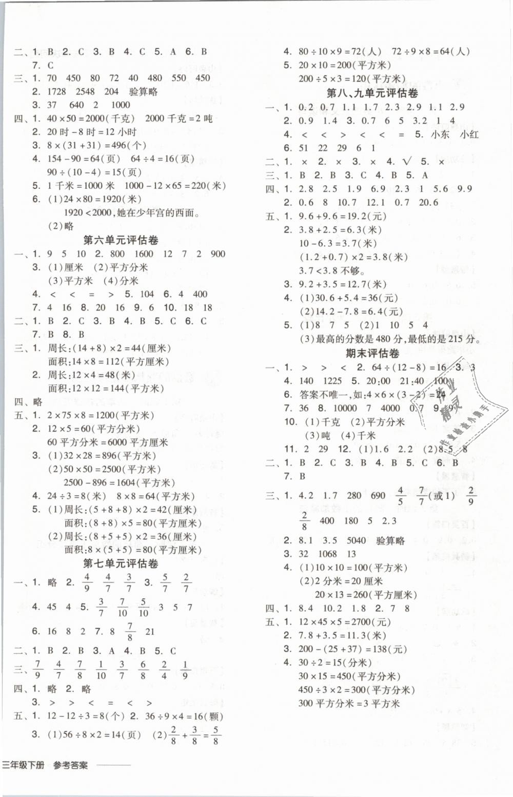 2019年全品学练考三年级数学下册苏教版 第12页