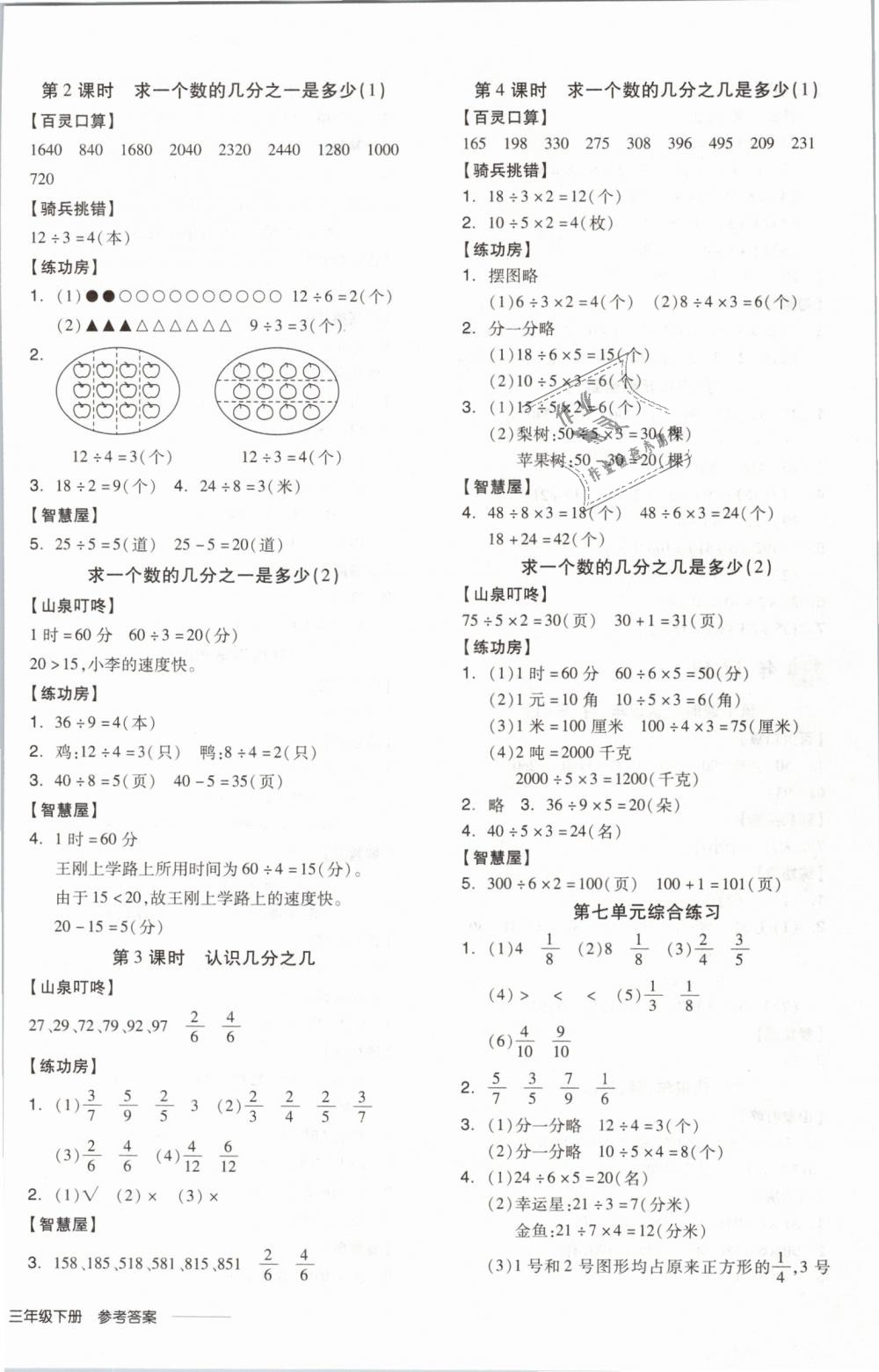 2019年全品學練考三年級數(shù)學下冊蘇教版 第8頁