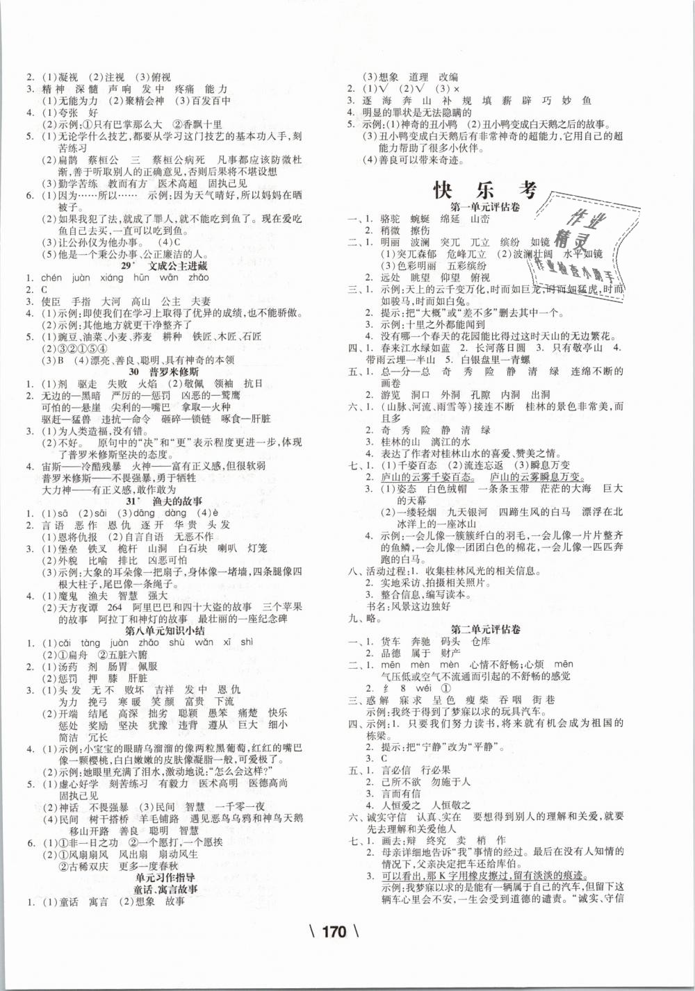 2019年全品學(xué)練考四年級語文下冊人教版 第6頁