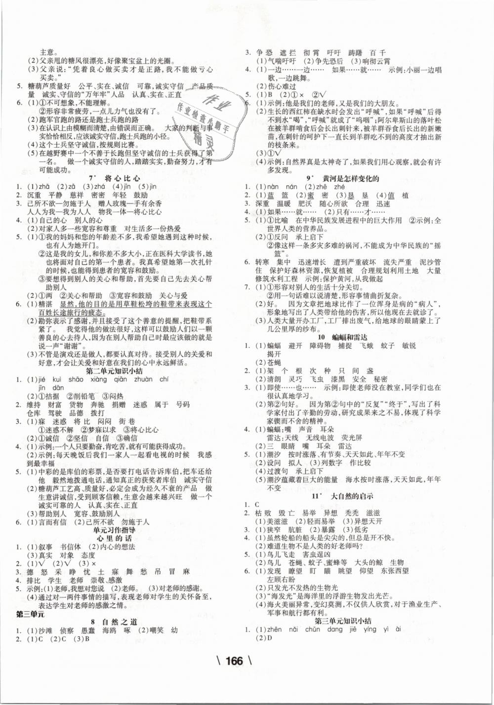 2019年全品学练考四年级语文下册人教版 第2页