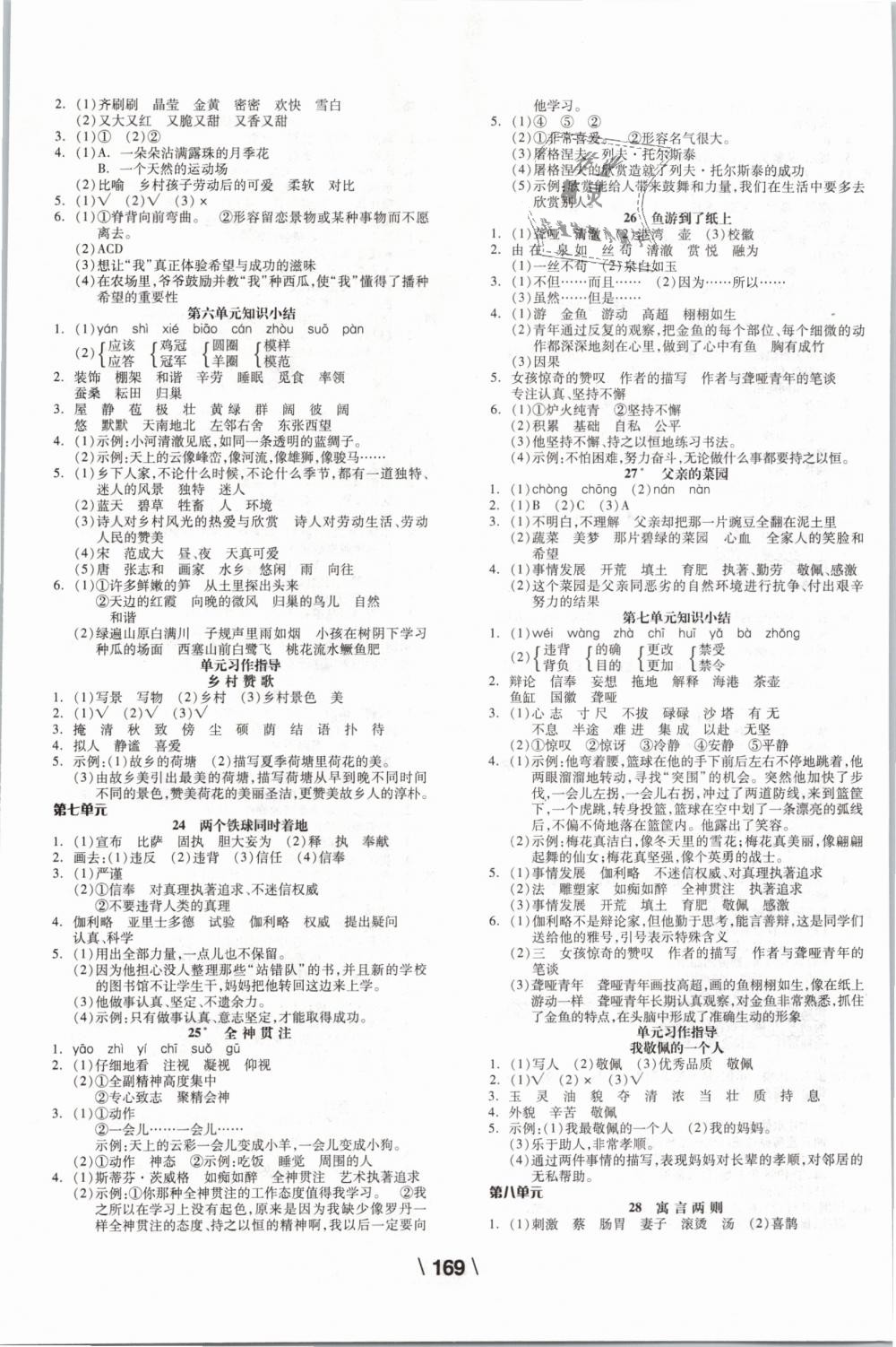 2019年全品学练考四年级语文下册人教版 第5页