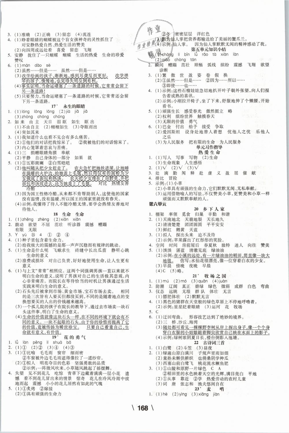 2019年全品学练考四年级语文下册人教版 第4页