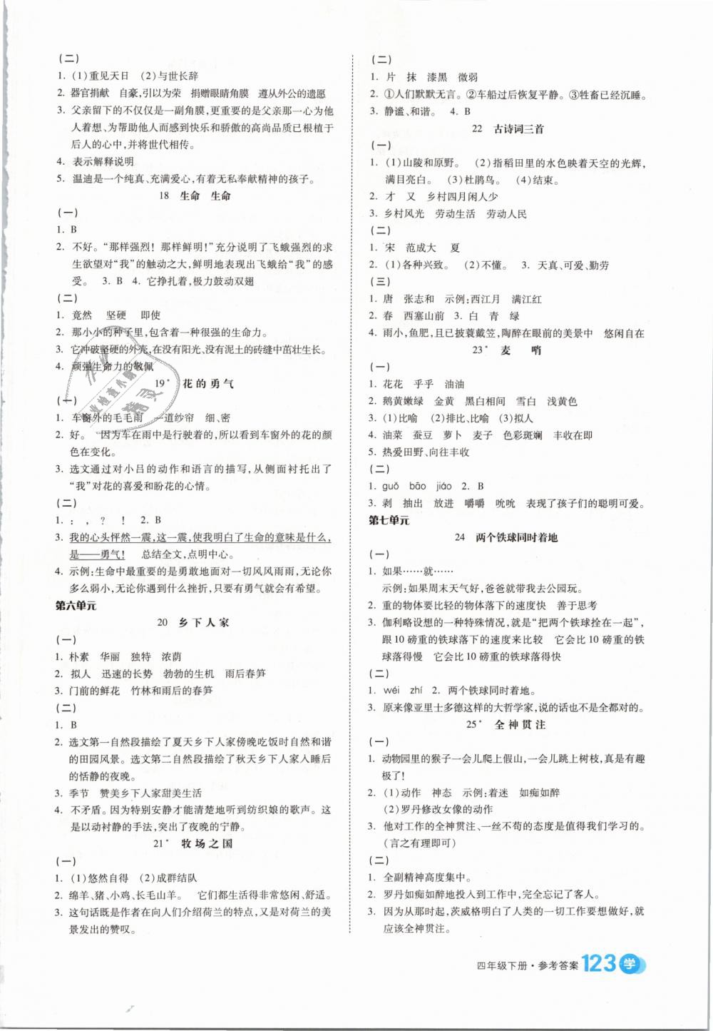 2019年全品学练考四年级语文下册人教版 第11页