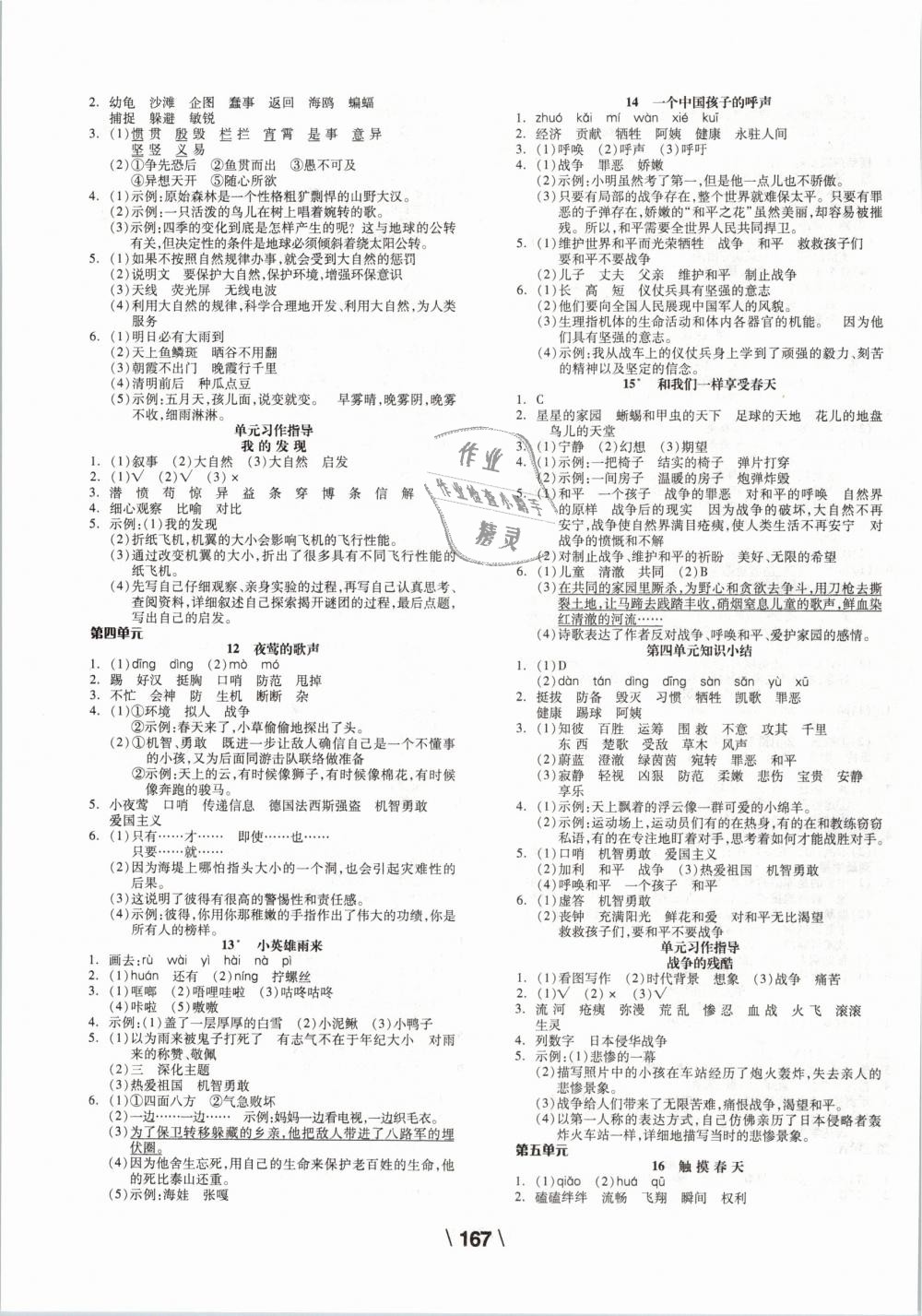 2019年全品学练考四年级语文下册人教版 第3页