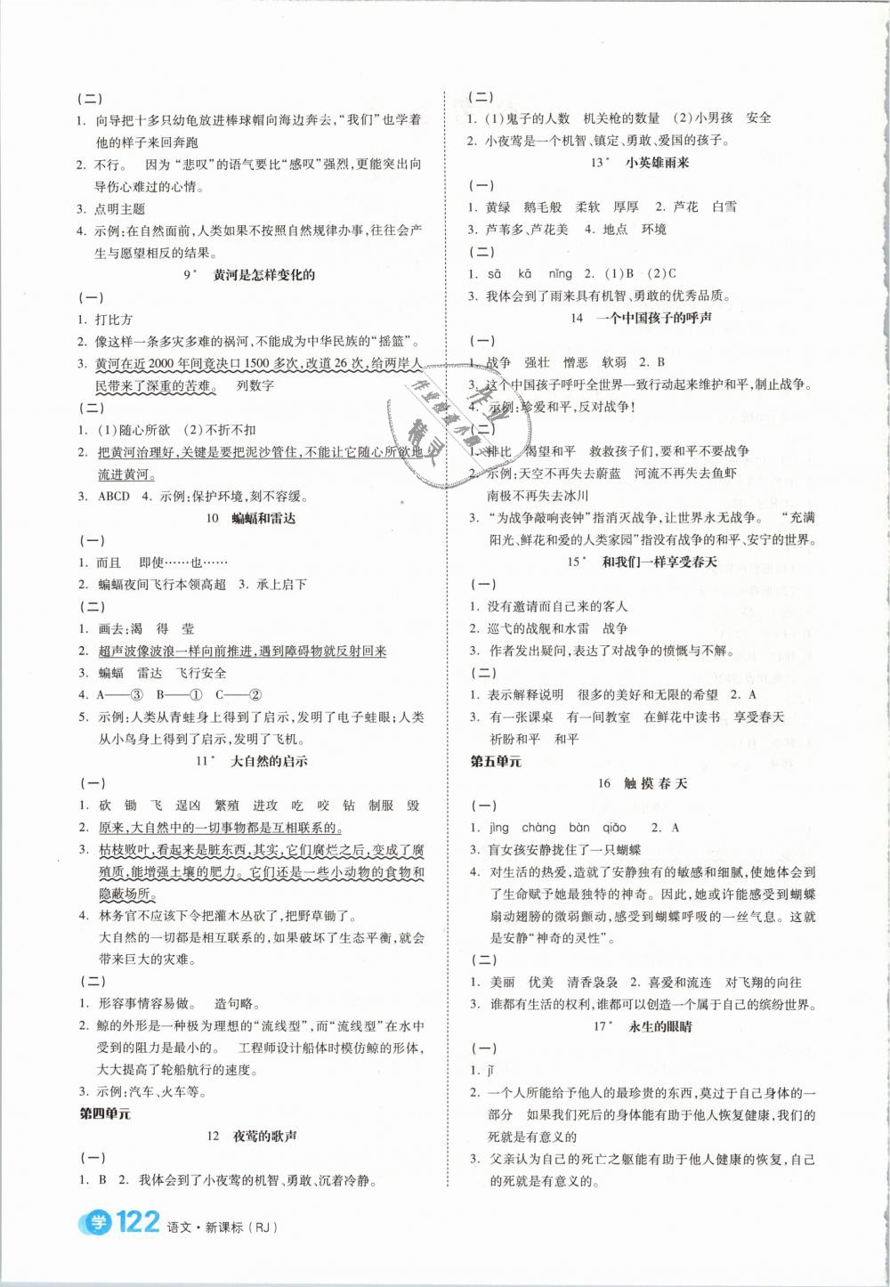 2019年全品学练考四年级语文下册人教版 第10页