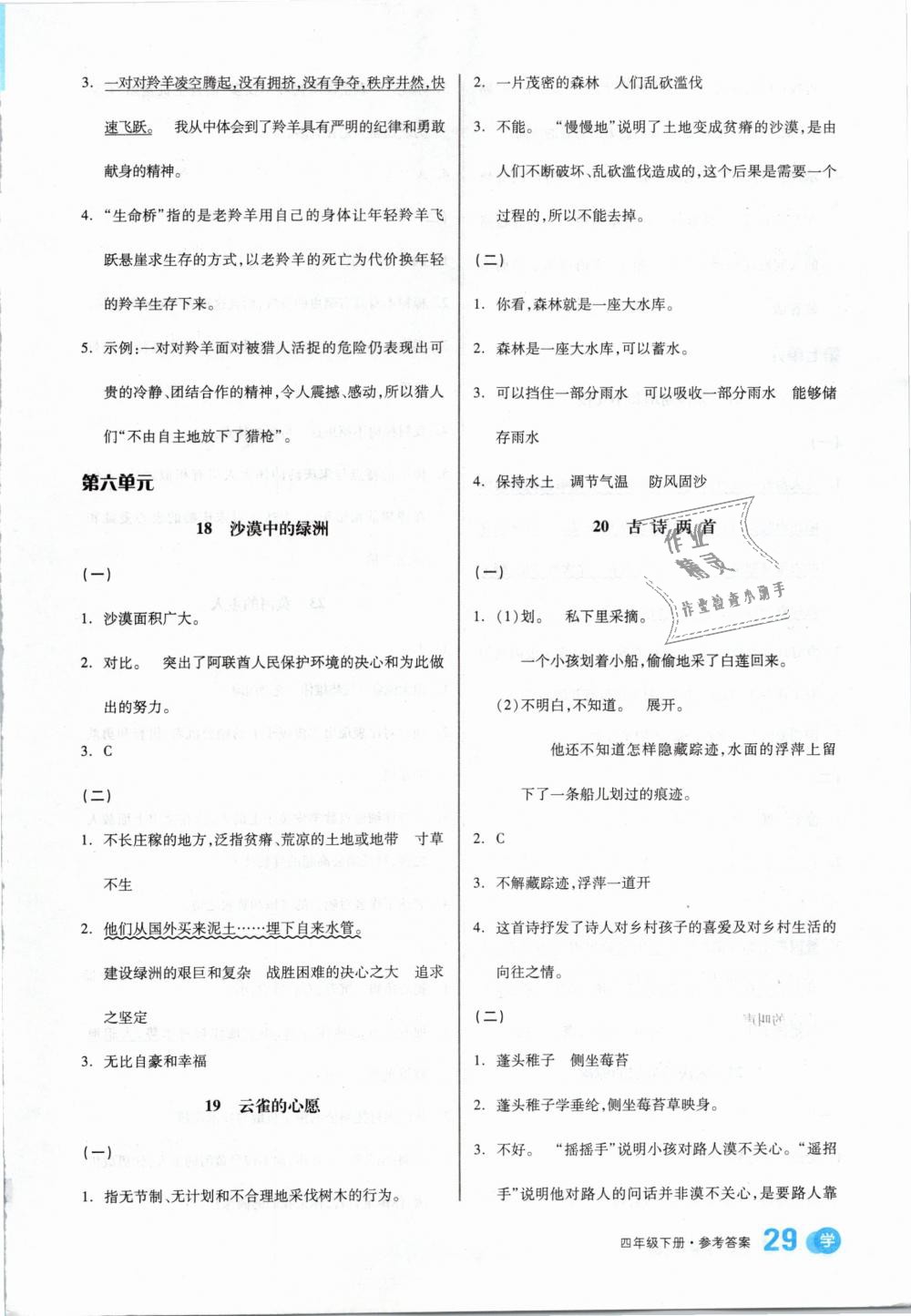 2019年全品學(xué)練考四年級(jí)語(yǔ)文下冊(cè)蘇教版 第22頁(yè)