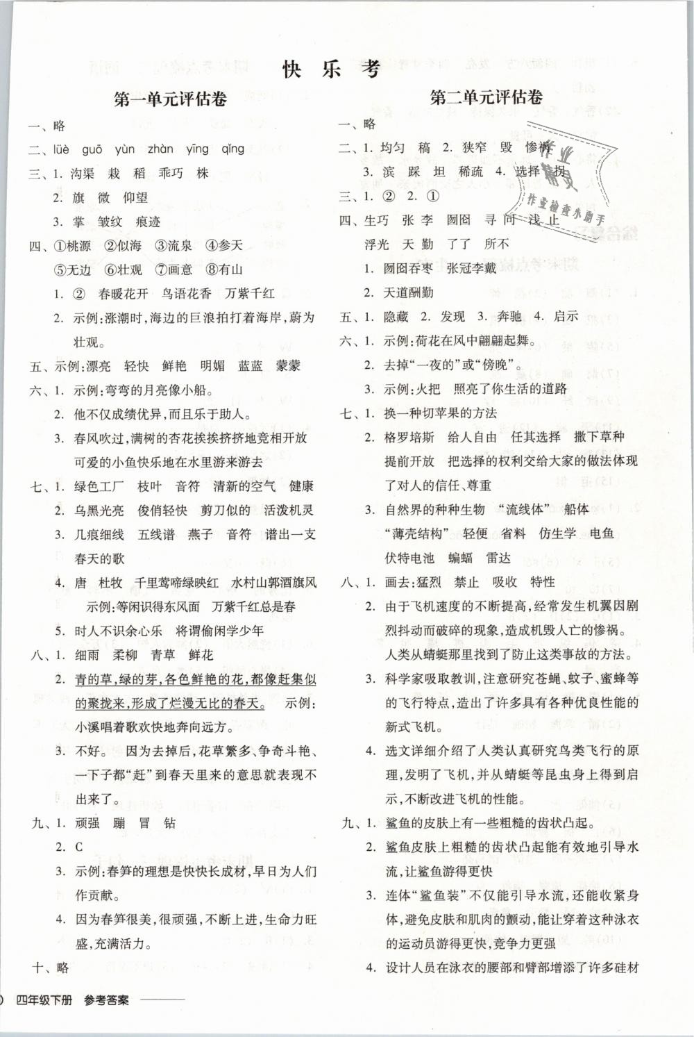 2019年全品學(xué)練考四年級(jí)語文下冊(cè)蘇教版 第12頁