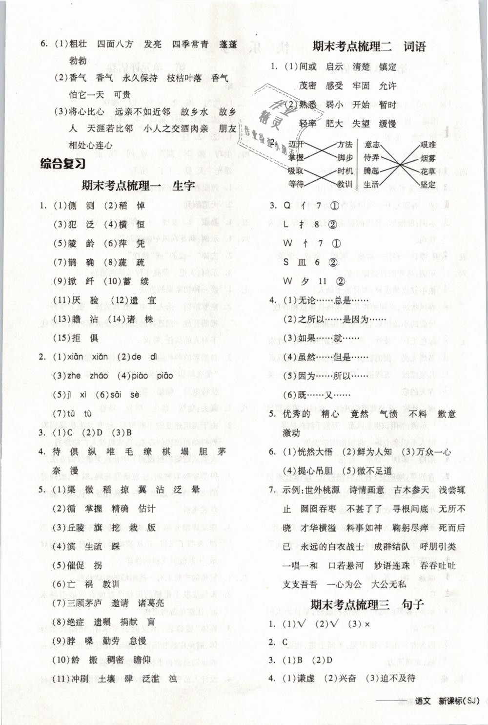 2019年全品学练考四年级语文下册苏教版 第9页