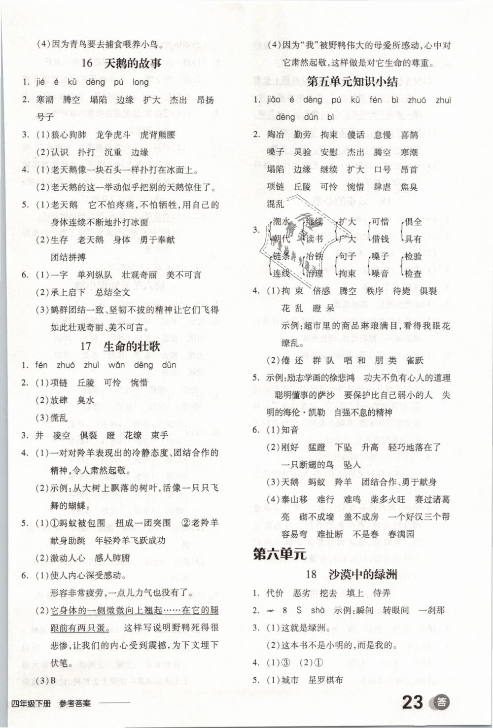 2019年全品學(xué)練考四年級語文下冊蘇教版 第6頁