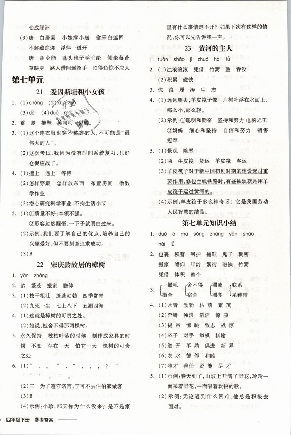 2019年全品學(xué)練考四年級語文下冊蘇教版 第8頁