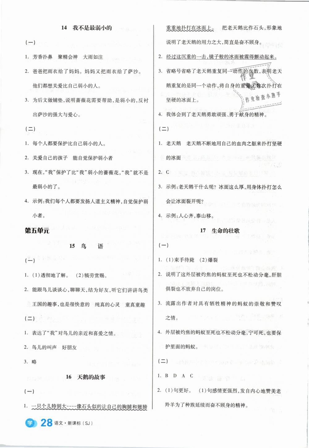 2019年全品学练考四年级语文下册苏教版 第21页